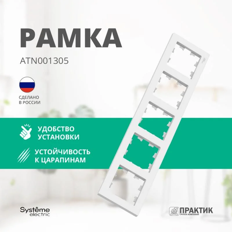 Электротовары Systeme Electric в магазине ПРАКТИК на OZON