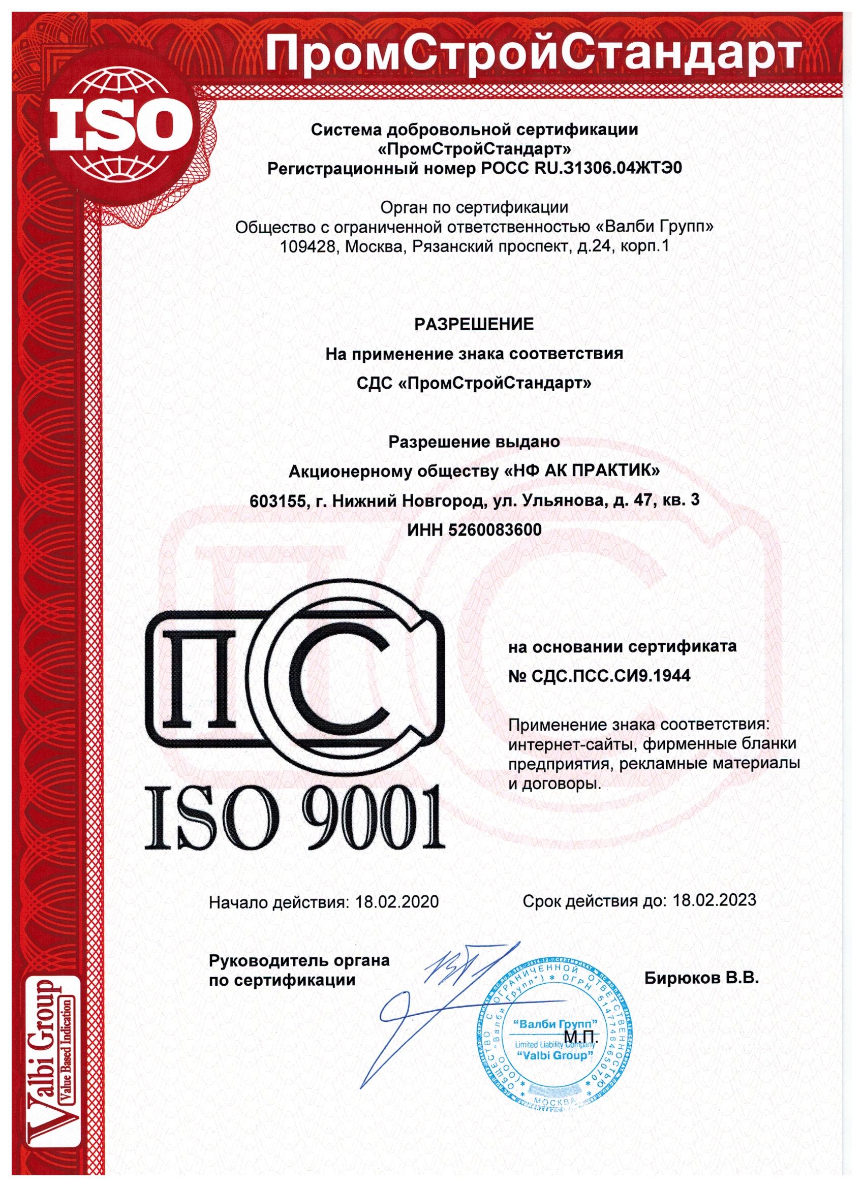 ISO 9001_разрешение