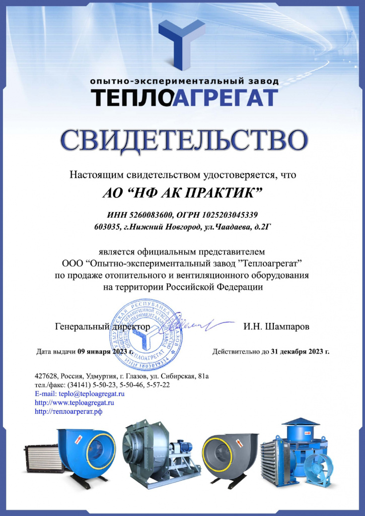 Сертификат официального представителя ООО "Опытно-экспериментальный завод "Теплоагрегат"