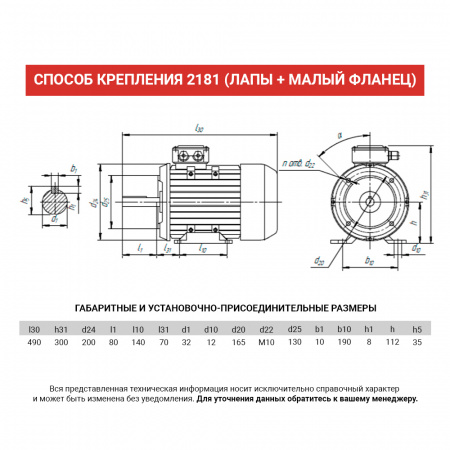 Электродвигатель АИР 112MВ8